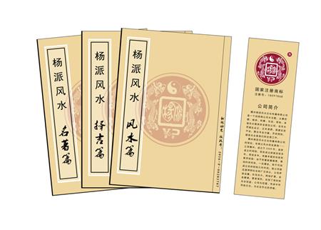 温州市杨公风水弟子班公司成立十五周年庆典学费大优惠开学通知